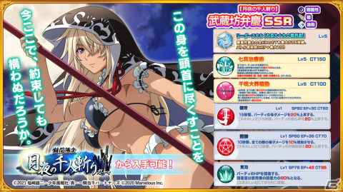「一騎当千エクストラバースト」バーストフェスが実施！「【月夜の千人斬り】武蔵坊弁慶（CV：日笠陽子）」が登場の画像3