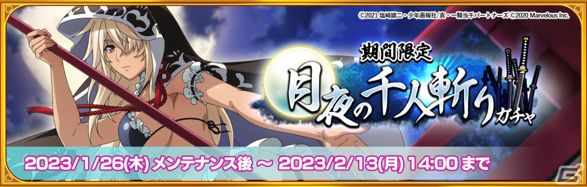 一騎当千エクストラバースト」バーストフェスが実施！「【月夜の千人