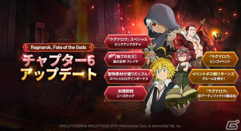 「グラクロ」オリジナルシリーズ「Ragnarok, Fate of the Gods」のチャプター6が実装！の画像1