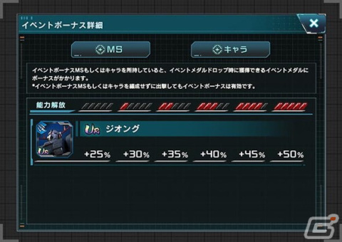 「機動戦士ガンダム U.C. ENGAGE」ジオングとシャア・アズナブルが登場する「超限定ガシャ」が開催！の画像8
