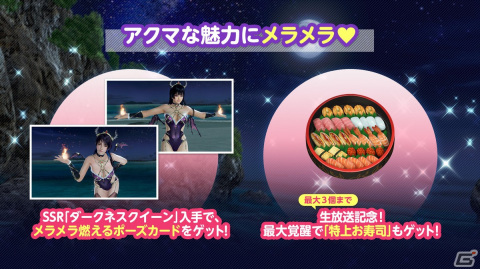 「DEAD OR ALIVE XVV」妖艶な魔王のような新SSR水着「ダークネスクイーン」が登場！音声操作機能のプロト版も期間限定で追加の画像13