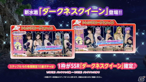 「DEAD OR ALIVE XVV」妖艶な魔王のような新SSR水着「ダークネスクイーン」が登場！音声操作機能のプロト版も期間限定で追加の画像8