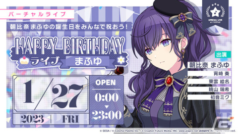 「プロセカ」朝比奈まふゆの誕生日を記念したバーチャルライブやガチャが実施！の画像1