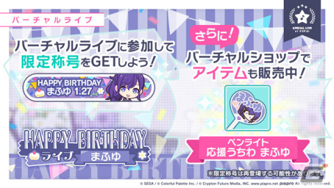 「プロセカ」朝比奈まふゆの誕生日を記念したバーチャルライブやガチャが実施！の画像2