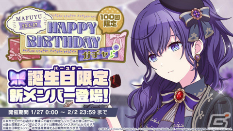 「プロセカ」朝比奈まふゆの誕生日を記念したバーチャルライブやガチャが実施！の画像3