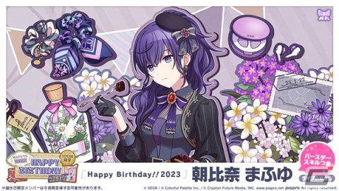 「プロセカ」朝比奈まふゆの誕生日を記念したバーチャルライブやガチャが実施！の画像4