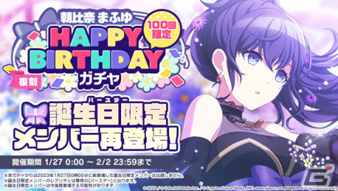 「プロセカ」朝比奈まふゆの誕生日を記念したバーチャルライブやガチャが実施！の画像5
