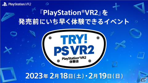PS VR2を発売前に体験できるイベント「TRY!PS VR2」が2月18日・19日に東京で開催!2月5日まで参加応募を受付中の画像1