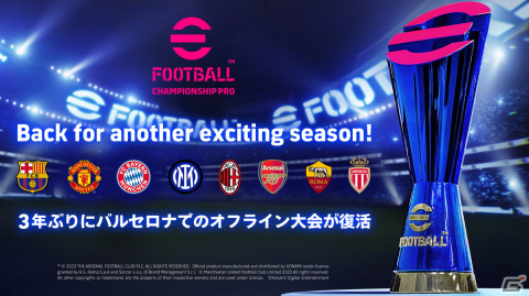 「eFootball Championship Open/Pro 2023」開催記念キャンペーンが実施！「AC ミラン」「インテルナツィオナーレミラノ」など参戦クラブも発表の画像1