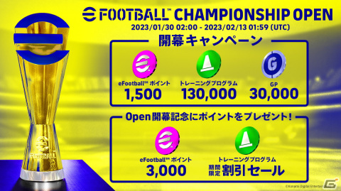 「eFootball Championship Open/Pro 2023」開催記念キャンペーンが実施！「AC ミラン」「インテルナツィオナーレミラノ」など参戦クラブも発表の画像2