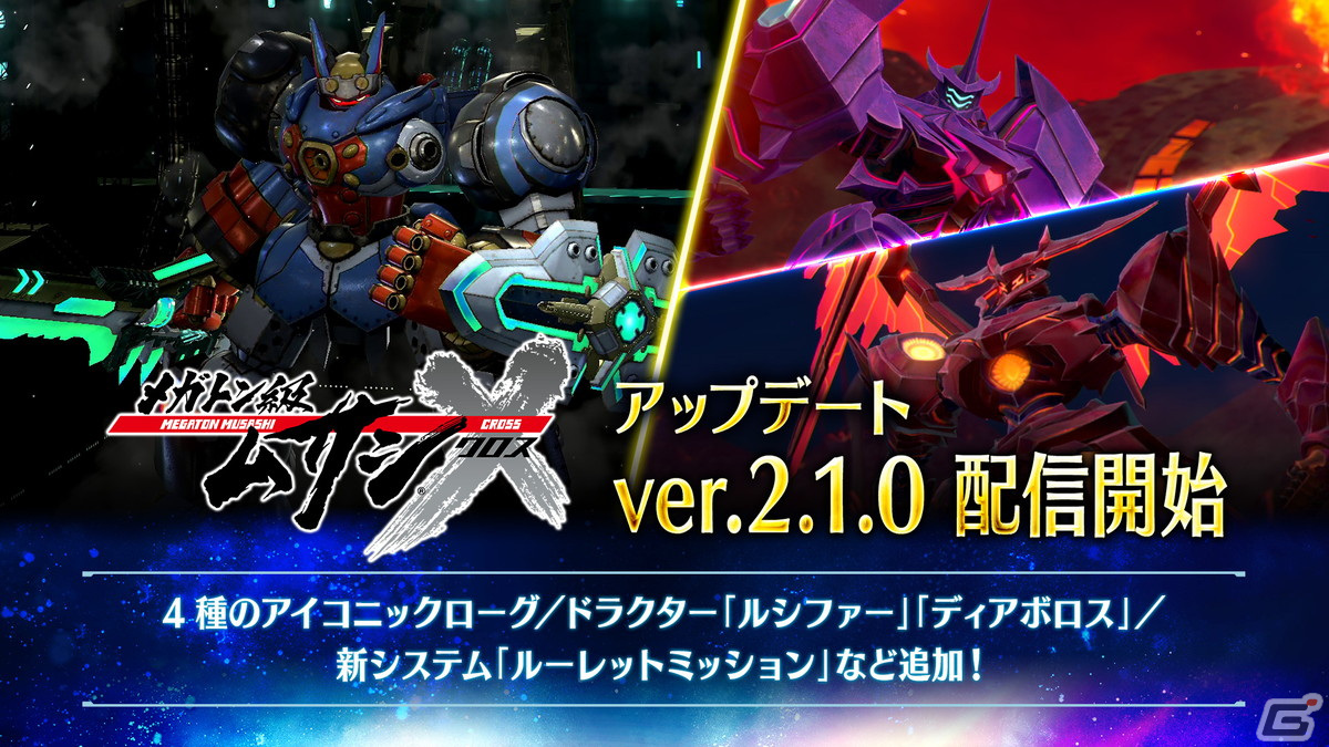 メガトン級ムサシX」アイコニック機体「ムサシR（リビルド