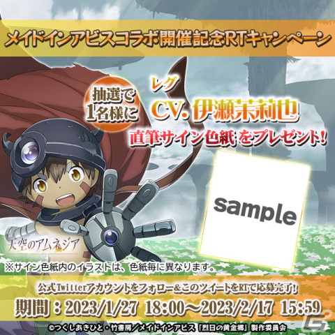 「天空のアムネジア」リコやレグ、ナナチが登場する「メイドインアビス」コラボが開始！コラボアバターやスタンプもの画像10