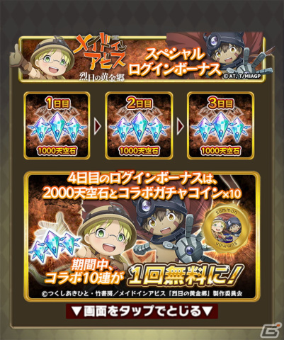 「天空のアムネジア」リコやレグ、ナナチが登場する「メイドインアビス」コラボが開始！コラボアバターやスタンプもの画像11