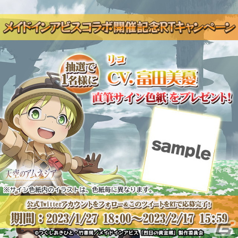 「天空のアムネジア」リコやレグ、ナナチが登場する「メイドインアビス」コラボが開始！コラボアバターやスタンプもの画像9
