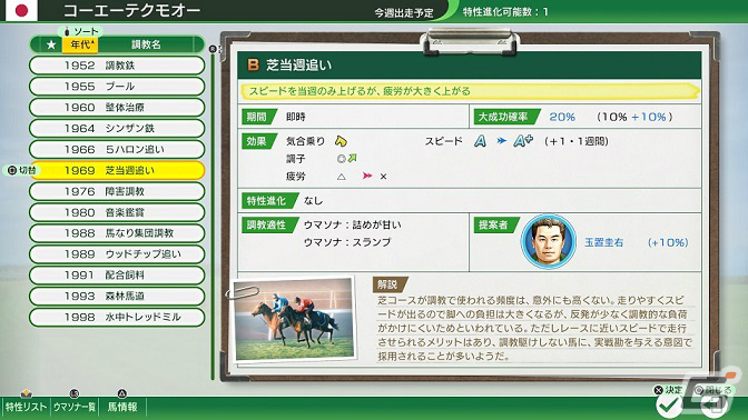 「Winning Post 10」競走馬の育成に深くかかわるウマーソナリティや成長に大きな影響を与える史実調教の詳細が公開！の画像6