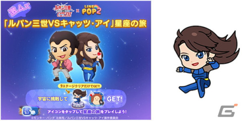 「LINE POP2」がアニメ「ルパン三世VSキャッツ・アイ」とコラボ！ルパンや次元、来生3姉妹がデフォルメキャラになって登場の画像5