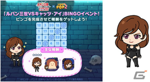 「LINE POP2」がアニメ「ルパン三世VSキャッツ・アイ」とコラボ！ルパンや次元、来生3姉妹がデフォルメキャラになって登場の画像6