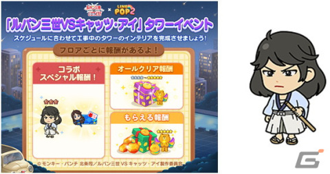 「LINE POP2」がアニメ「ルパン三世VSキャッツ・アイ」とコラボ！ルパンや次元、来生3姉妹がデフォルメキャラになって登場の画像7