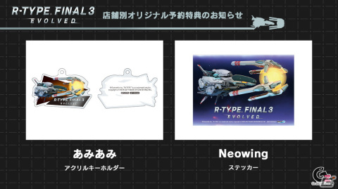 「R-TYPE FINAL 3 EVOLVED」ゲームプレイ映像を収めた第1弾トレーラーが公開！店舗別オリジナル予約特典も公開の画像4