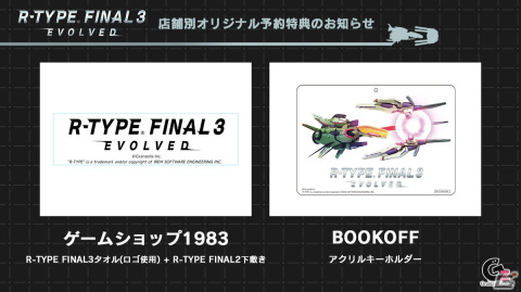 「R-TYPE FINAL 3 EVOLVED」ゲームプレイ映像を収めた第1弾トレーラーが公開！店舗別オリジナル予約特典も公開の画像5
