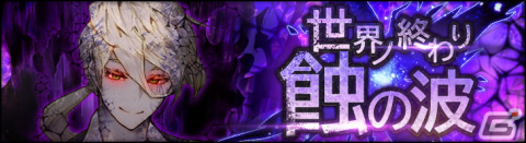 「シン・クロニクル」深淵より漂う魔人 キリアを入手可能なレイドボスイベント「世界ノ終わり」第9回が開催！の画像1