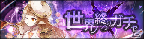 「シン・クロニクル」深淵より漂う魔人 キリアを入手可能なレイドボスイベント「世界ノ終わり」第9回が開催！の画像7