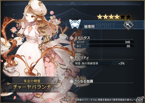「シン・クロニクル」深淵より漂う魔人 キリアを入手可能なレイドボスイベント「世界ノ終わり」第9回が開催！の画像8
