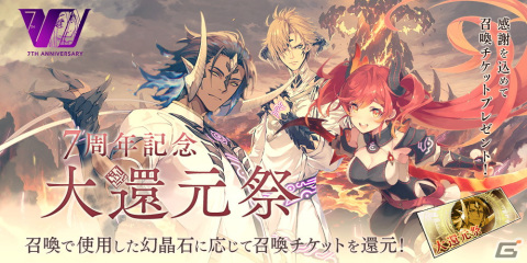 「誰ガ為のアルケミスト」7周年記念キャンペーンが1月28日より開催！ザインver.決戦礼装（CV：内田雄馬）が登場の画像5
