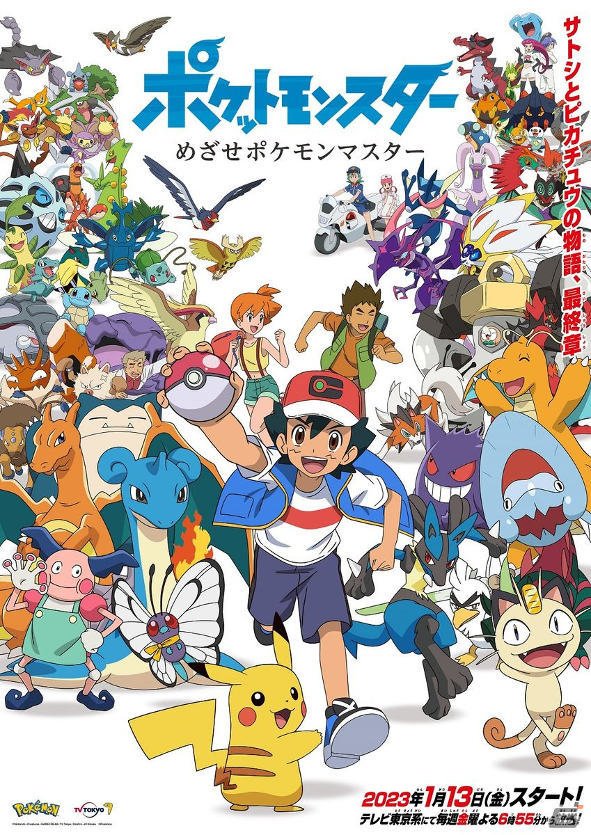 TVアニメ「ポケットモンスター」サトシとピカチュウの物語最終章を描く2月放送回のサブタイトルや場面カットが公開！の画像1