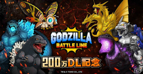 「ゴジラ バトルライン」全世界累計200万DL突破！好きな★4バトルピースが必ず手に入るキャンペーンを実施の画像1
