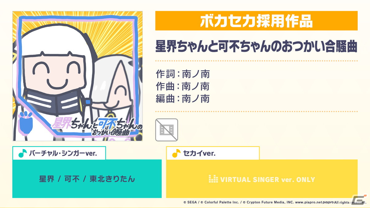 「プロセカ」モモジャンのコネクトライブ、公式大会の開催、4thシングル発売など「ワンダショちゃんねる #28」1部での最新情報を紹介！の画像15