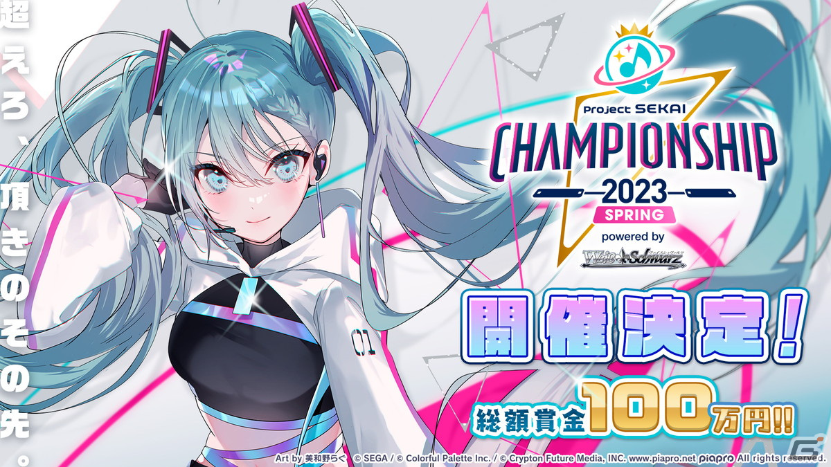 「プロセカ」モモジャンのコネクトライブ、公式大会の開催、4thシングル発売など「ワンダショちゃんねる #28」1部での最新情報を紹介！の画像28