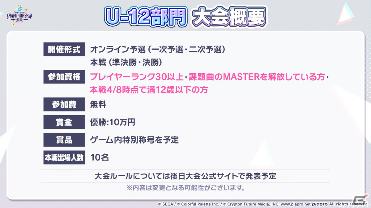 「プロセカ」モモジャンのコネクトライブ、公式大会の開催、4thシングル発売など「ワンダショちゃんねる #28」1部での最新情報を紹介！の画像32