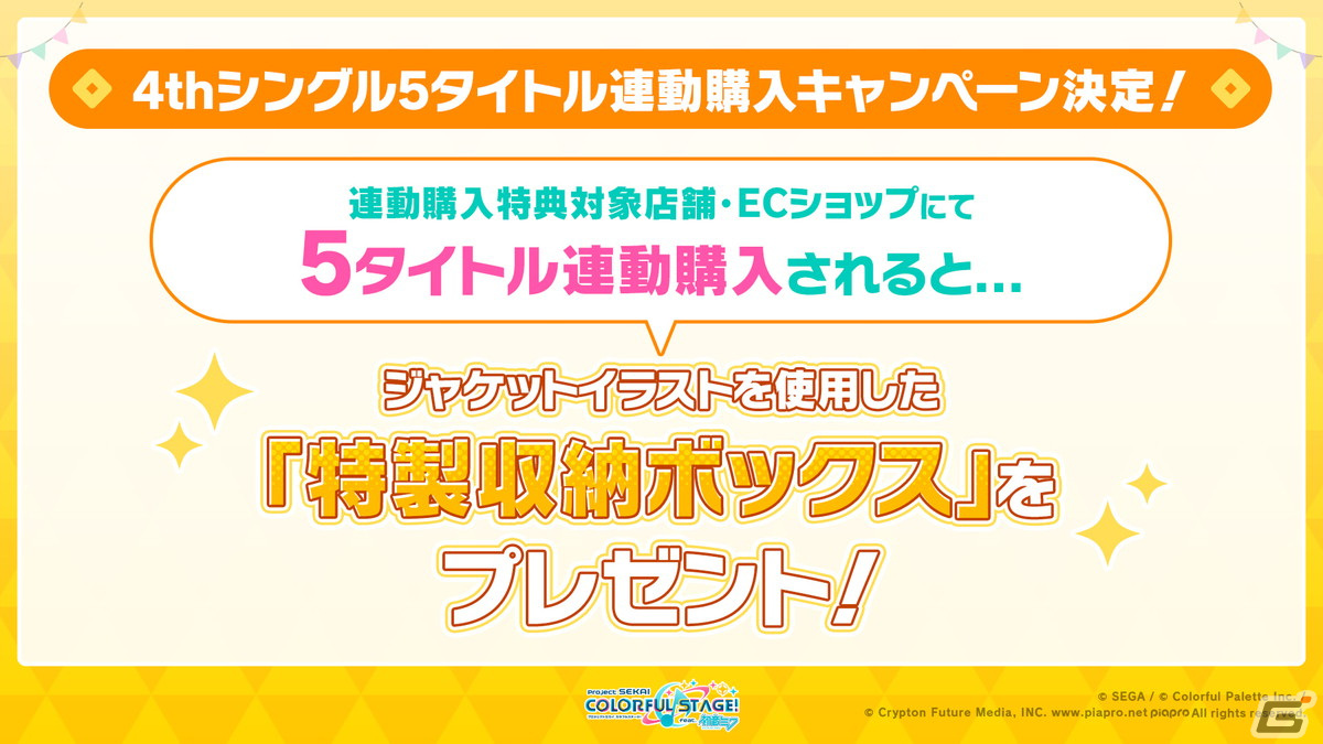 「プロセカ」モモジャンのコネクトライブ、公式大会の開催、4thシングル発売など「ワンダショちゃんねる #28」1部での最新情報を紹介！の画像41