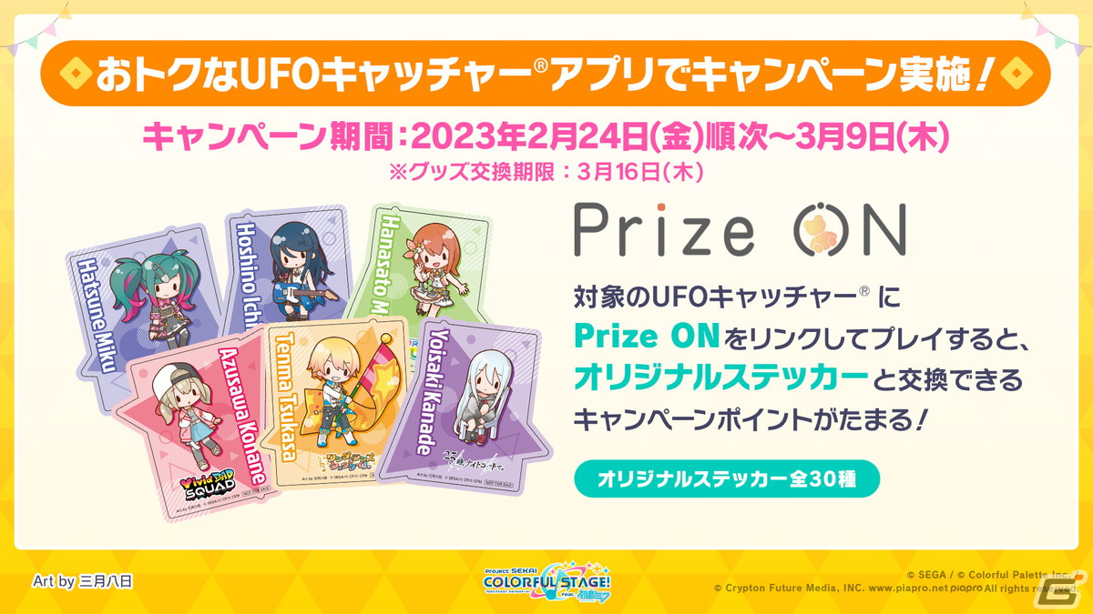 「プロセカ」モモジャンのコネクトライブ、公式大会の開催、4thシングル発売など「ワンダショちゃんねる #28」1部での最新情報を紹介！の画像46