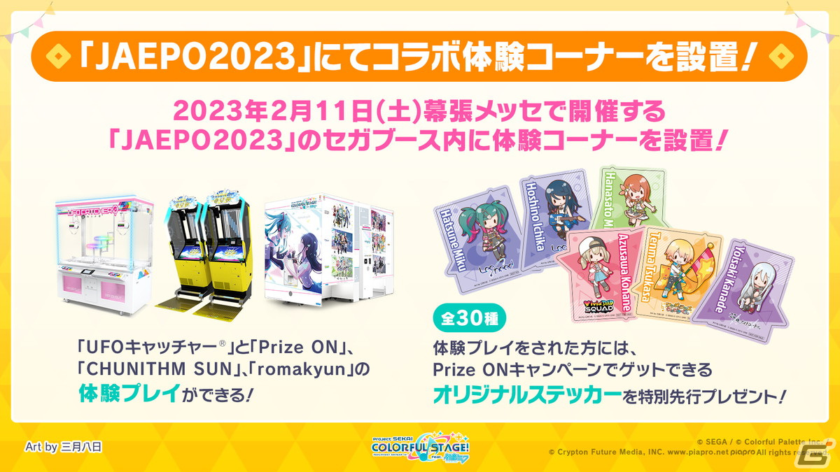 「プロセカ」モモジャンのコネクトライブ、公式大会の開催、4thシングル発売など「ワンダショちゃんねる #28」1部での最新情報を紹介！の画像49