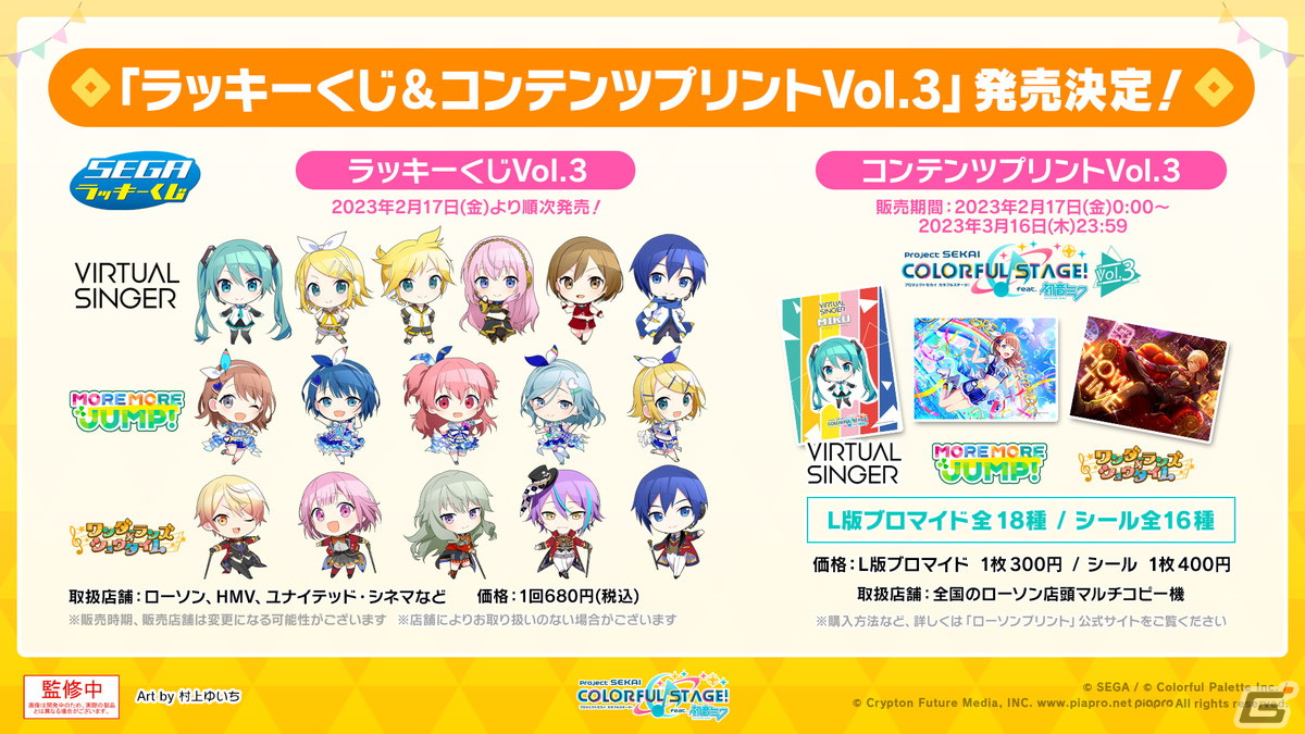 「プロセカ」モモジャンのコネクトライブ、公式大会の開催、4thシングル発売など「ワンダショちゃんねる #28」1部での最新情報を紹介！の画像51