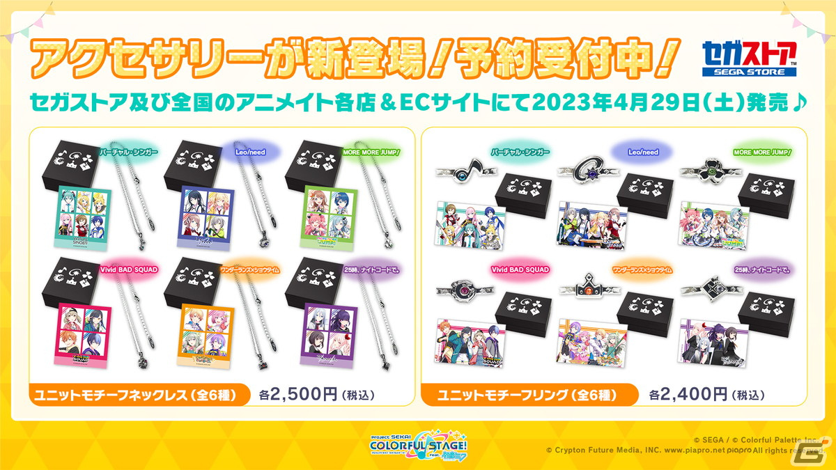 「プロセカ」モモジャンのコネクトライブ、公式大会の開催、4thシングル発売など「ワンダショちゃんねる #28」1部での最新情報を紹介！の画像52