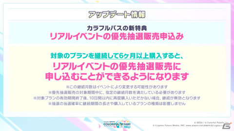 「プロセカ」バーチャルライブ・コネクトライブのアーカイブ販売やカラフルパスのパワーアップ＆リニューアルが発表！の画像9