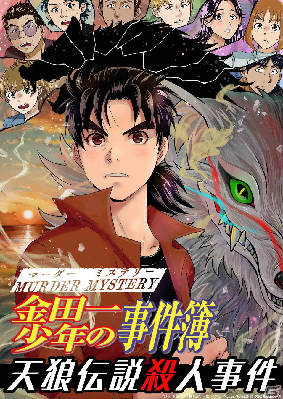 「マーダーミステリー金田一少年の事件簿」全4作品が展開中！GMクマさんがそれぞれの魅力や楽しみ方を解説の画像11