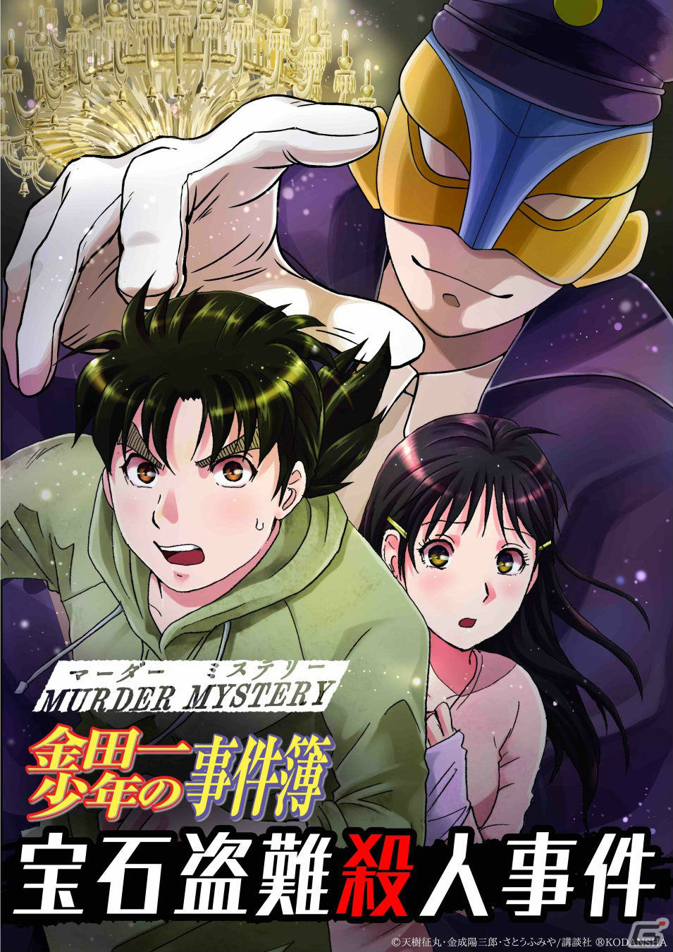「マーダーミステリー金田一少年の事件簿」全4作品が展開中！GMクマさんがそれぞれの魅力や楽しみ方を解説の画像6