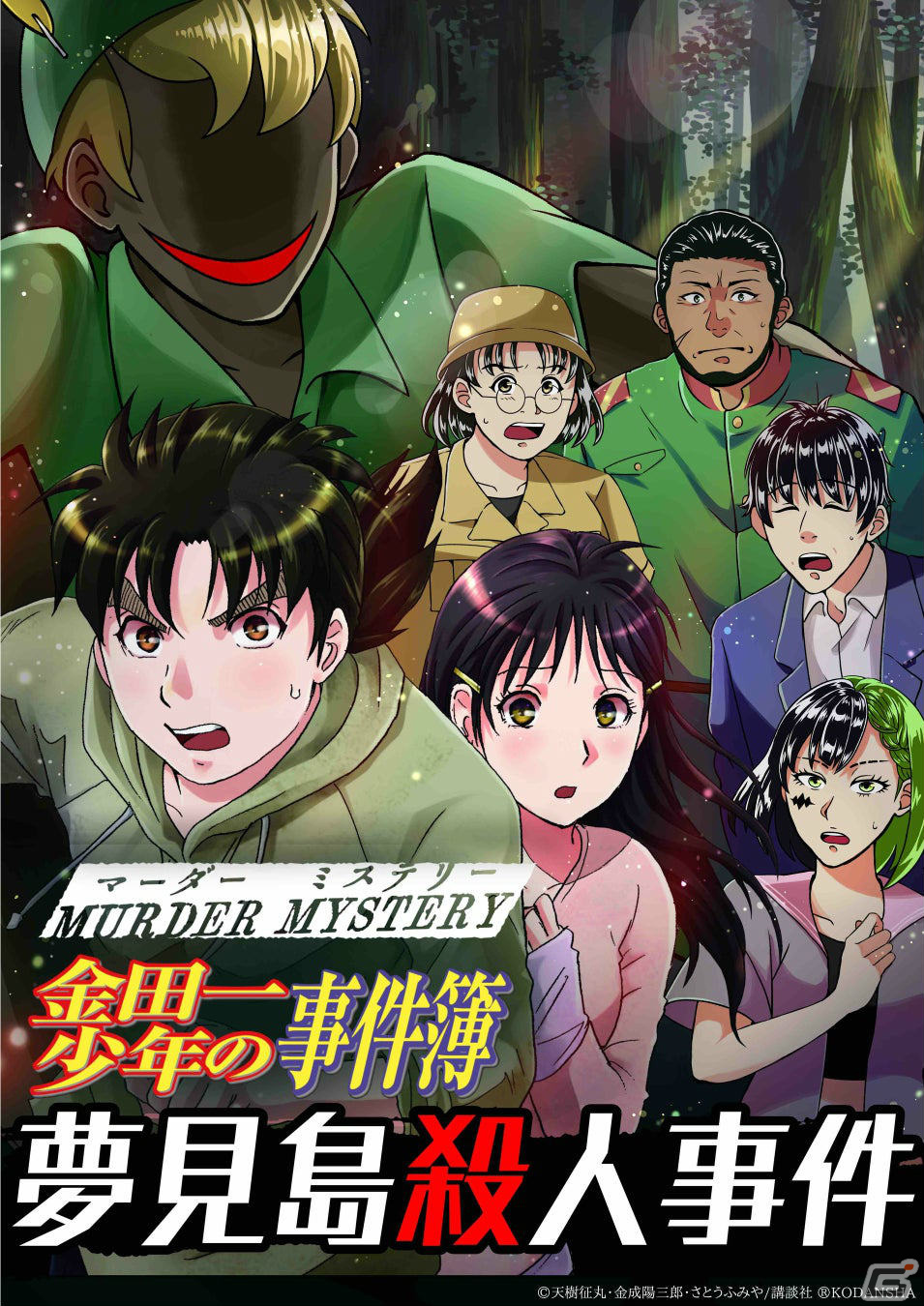「マーダーミステリー金田一少年の事件簿」全4作品が展開中！GMクマさんがそれぞれの魅力や楽しみ方を解説の画像8