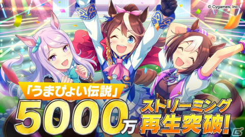 「ウマ娘 プリティーダービー」テーマソング「うまぴょい伝説」が日本レコード協会の2022年12月度ストリーミング認定でゴールドに認定！の画像1