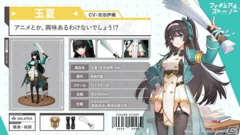 「フィギュアストーリー」に新フィギュア「玉夏（CV：佐伯伊織）」が登場！玉夏のシナリオイベント「文学研究部」も実施中の画像2