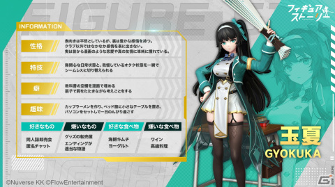 「フィギュアストーリー」に新フィギュア「玉夏（CV：佐伯伊織）」が登場！玉夏のシナリオイベント「文学研究部」も実施中の画像3