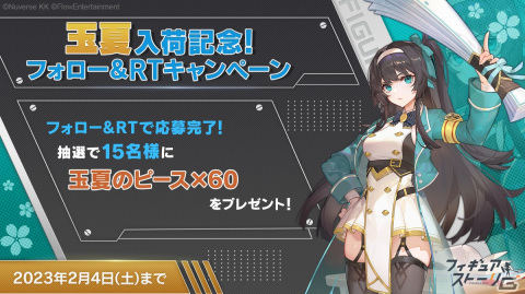 「フィギュアストーリー」に新フィギュア「玉夏（CV：佐伯伊織）」が登場！玉夏のシナリオイベント「文学研究部」も実施中の画像6