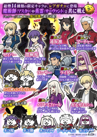 聖杯をめぐる戦いに“にゃんこ”が再び参戦！「にゃんこ大戦争」×劇場版「Fate/stay night ［Heaven's Feel］」の復刻コラボが開始の画像2