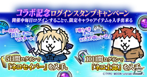 聖杯をめぐる戦いに“にゃんこ”が再び参戦！「にゃんこ大戦争」×劇場版「Fate/stay night ［Heaven's Feel］」の復刻コラボが開始の画像5