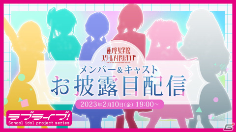 「蓮ノ空女学院スクールアイドルクラブ」の今春リリース予定アプリタイトルは「Link！Like！ラブライブ！」！の画像2