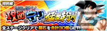 「ドラゴンボールZ ドッカンバトル」の8周年究極DOKKAN謝祭にて「超サイヤ人3孫悟空＆超サイヤ人2ベジータ」らが登場！の画像7